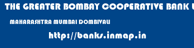 THE GREATER BOMBAY COOPERATIVE BANK LIMITED  MAHARASHTRA MUMBAI DOMBIVALI   banks information 